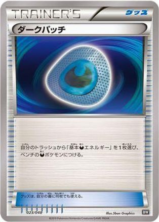 Image of Dark Patch (023/048) - BW Extra Regulation Box