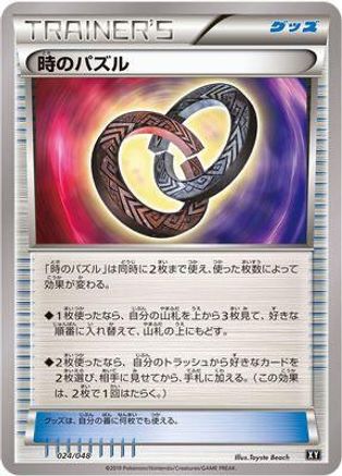 Image of Puzzle of Time (024/048) - BW Extra Regulation Box