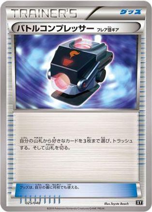 Image of Battle Compressor (025/048) - BW Extra Regulation Box