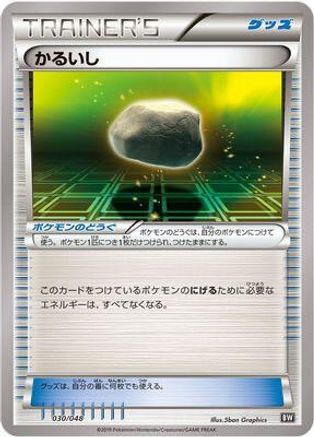 Image of Float Stone (030/048) - BW Extra Regulation Box