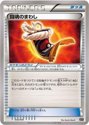 Image of Fighting Fury Belt (032/048) - BW Extra Regulation Box