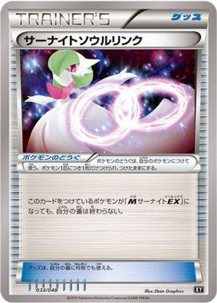 Image of Gardevoir Spirit Link (033/048) - BW Extra Regulation Box