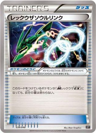 Image of Rayquaza Spirit Link (034/048) - BW Extra Regulation Box