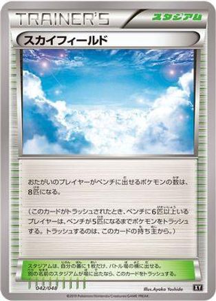 Image of Sky Field (042/048) - BW Extra Regulation Box