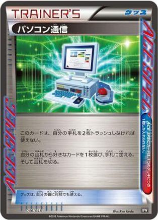 Image of Computer Search (046/048) - BW Extra Regulation Box