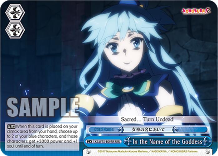 Image of In the Name of the Goddess (RRR) [KONOSUBA -God's blessing on this wonderful world! Re:Edit]