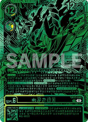 Image of Kazuchimon [BT17-040] (Championship 25-26 Finals Season 1 Top 16 Trophy Card) [Secret Crisis]