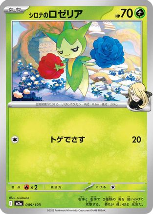 Image of Cynthia's Roselia (009/193) - M2a High Class Pack MEGA Dream ex
