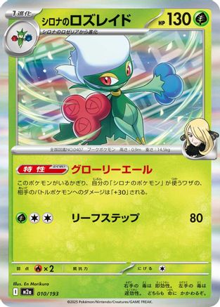 Image of Cynthia's Roserade (010/193) - M2a High Class Pack MEGA Dream ex