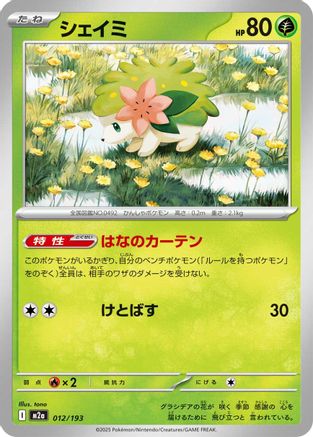 Image of Shaymin (012/193) - M2a High Class Pack MEGA Dream ex