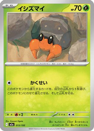 Image of Dwebble (013/193) - M2a High Class Pack MEGA Dream ex