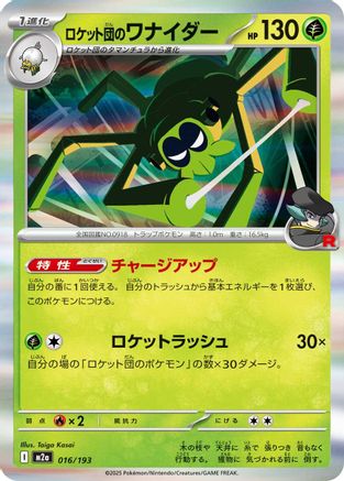 Image of Team Rocket's Spidops (016/193) - M2a High Class Pack MEGA Dream ex