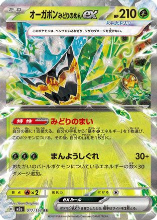 Image of Teal Mask Ogerpon ex (017/193) - M2a High Class Pack MEGA Dream ex Holofoil