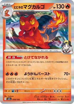 Image of Ethan's Magcargo - 019/193 (019/193) - M2a High Class Pack MEGA Dream ex Holofoil