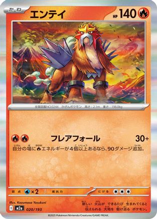Image of Entei (020/193) - M2a High Class Pack MEGA Dream ex Holofoil