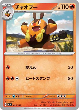 Image of Pignite (025/193) - M2a High Class Pack MEGA Dream ex