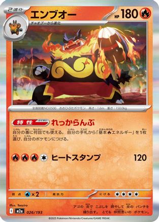 Image of Emboar (026/193) - M2a High Class Pack MEGA Dream ex Holofoil
