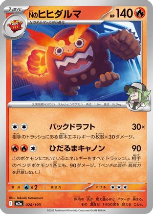 Image of N's Darmanitan (028/193) - M2a High Class Pack MEGA Dream ex