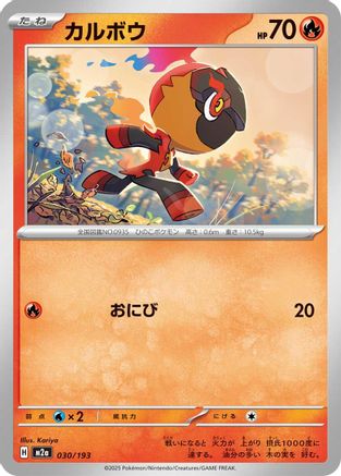 Image of Charcadet (030/193) - M2a High Class Pack MEGA Dream ex