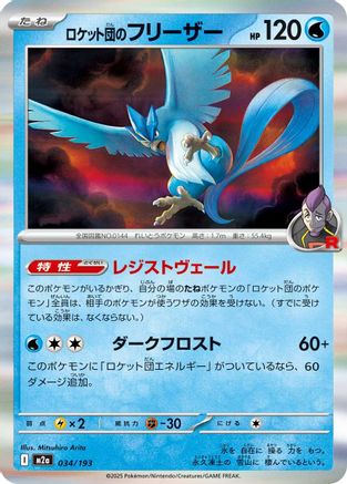 Image of Team Rocket's Articuno (034/193) - M2a High Class Pack MEGA Dream ex Holofoil