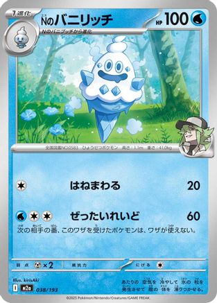 Image of N's Vanillish (038/193) - M2a High Class Pack MEGA Dream ex