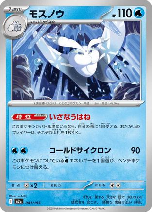 Image of Frosmoth (041/193) - M2a High Class Pack MEGA Dream ex