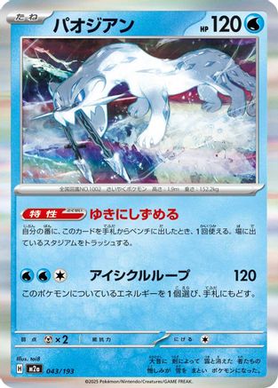 Image of Chien-Pao (043/193) - M2a High Class Pack MEGA Dream ex Holofoil