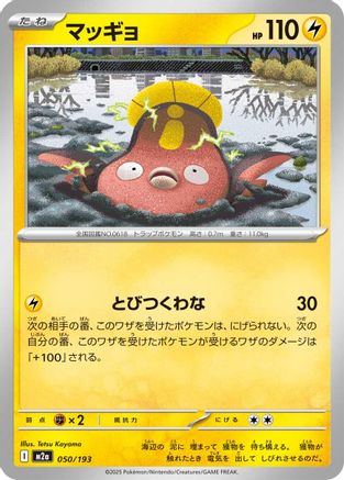 Image of Stunfisk (050/193) - M2a High Class Pack MEGA Dream ex