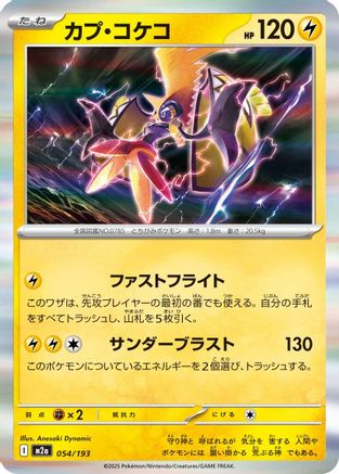 Image of Tapu Koko (054/193) - M2a High Class Pack MEGA Dream ex