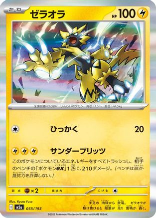 Image of Zeraora (055/193) - M2a High Class Pack MEGA Dream ex Holofoil