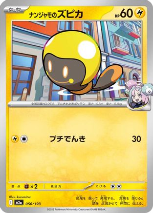 Image of Iono's Tadbulb (056/193) - M2a High Class Pack MEGA Dream ex