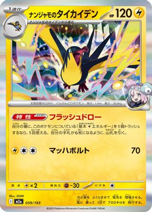 Image of Iono's Kilowattrel (059/193) - M2a High Class Pack MEGA Dream ex