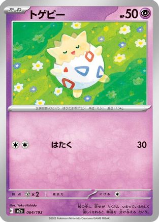 Image of Togepi (064/193) - M2a High Class Pack MEGA Dream ex
