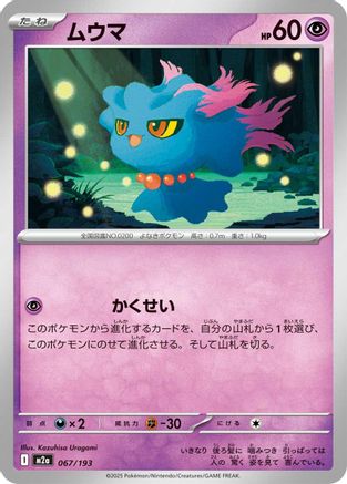 Image of Misdreavus - 067/193 (067/193) - M2a High Class Pack MEGA Dream ex