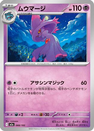 Image of Mismagius (068/193) - M2a High Class Pack MEGA Dream ex
