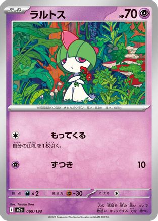 Image of Ralts (069/193) - M2a High Class Pack MEGA Dream ex