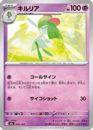 Image of Kirlia (070/193) - M2a High Class Pack MEGA Dream ex