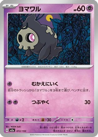Image of Duskull (072/193) - M2a High Class Pack MEGA Dream ex