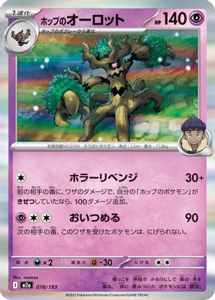 Image of Hop's Trevenant - 078/193 (078/193) - M2a High Class Pack MEGA Dream ex