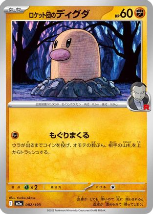 Image of Team Rocket's Diglett (082/193) - M2a High Class Pack MEGA Dream ex