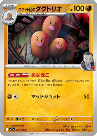 Image of Team Rocket's Dugtrio - 083/193 (083/193) - M2a High Class Pack MEGA Dream ex