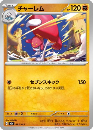 Image of Medicham - 085/193 (085/193) - M2a High Class Pack MEGA Dream ex