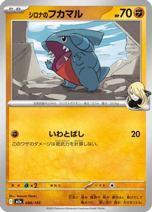 Image of Cynthia's Gible (088/193) - M2a High Class Pack MEGA Dream ex