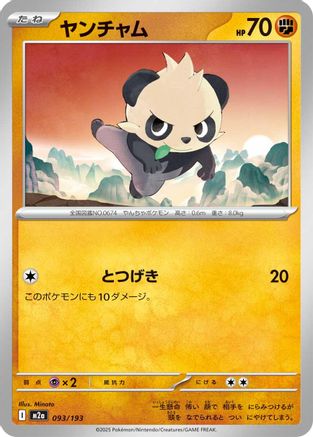 Image of Pancham (093/193) - M2a High Class Pack MEGA Dream ex