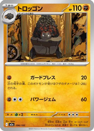 Image of Carkol (096/193) - M2a High Class Pack MEGA Dream ex