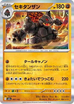 Image of Coalossal (097/193) - M2a High Class Pack MEGA Dream ex