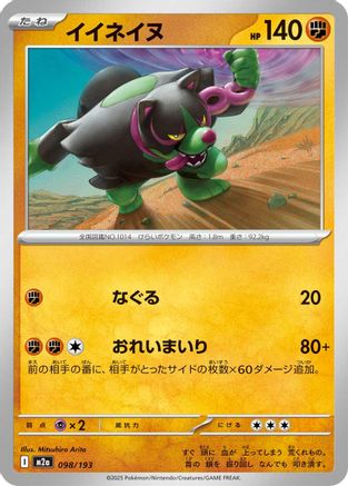 Image of Okidogi (098/193) - M2a High Class Pack MEGA Dream ex