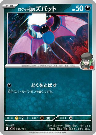 Image of Team Rocket's Zubat (099/193) - M2a High Class Pack MEGA Dream ex