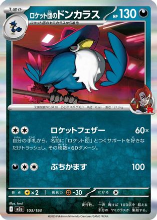 Image of Team Rocket's Honchkrow (103/193) - M2a High Class Pack MEGA Dream ex