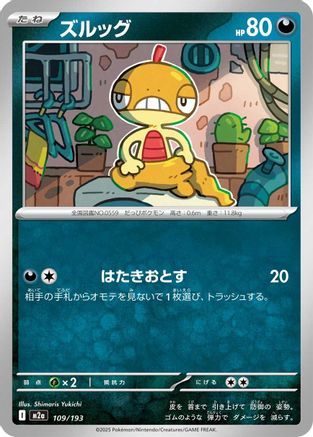 Image of Scraggy (109/193) - M2a High Class Pack MEGA Dream ex